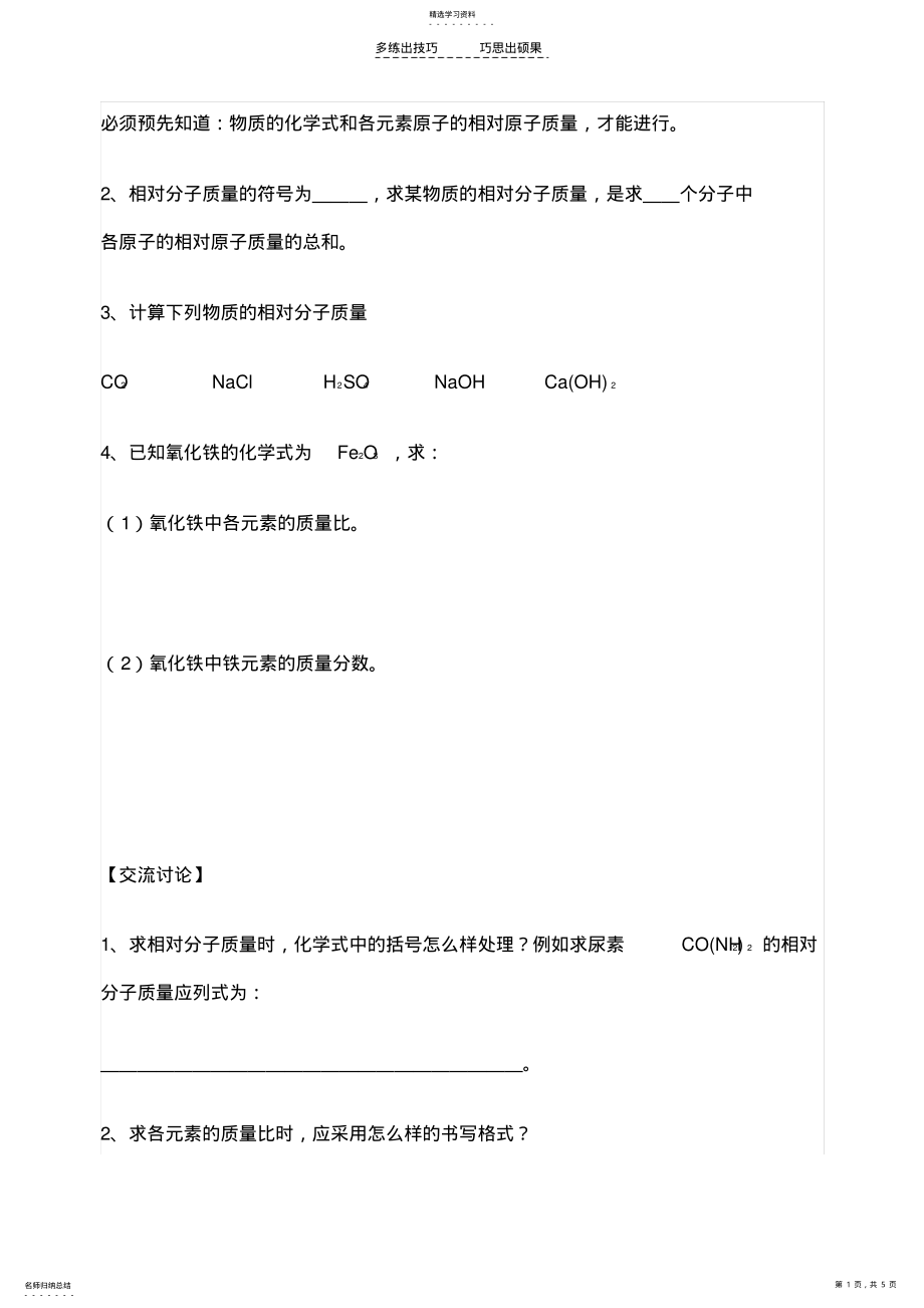 2022年相对分子质量练习题 .pdf_第1页