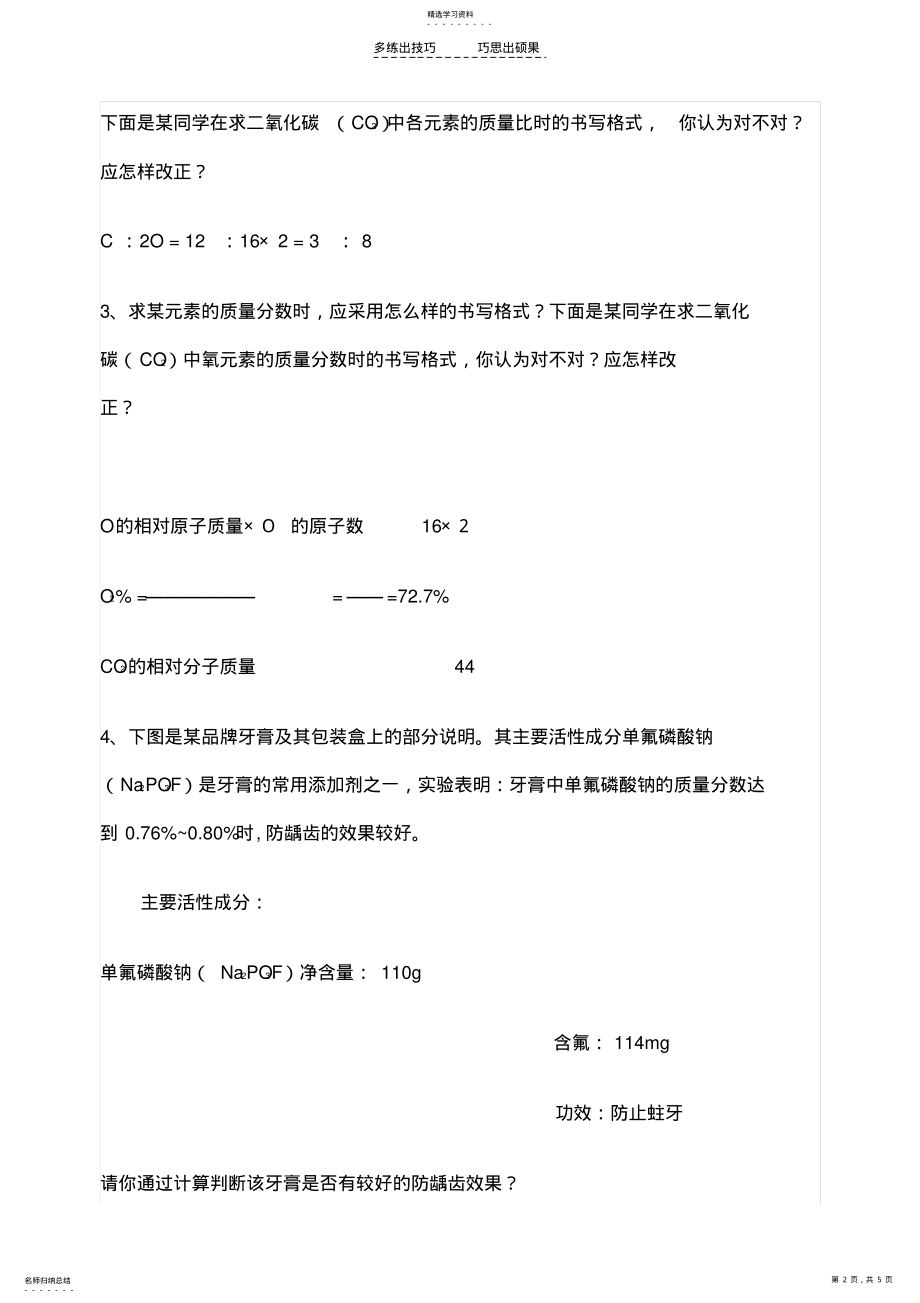 2022年相对分子质量练习题 .pdf_第2页