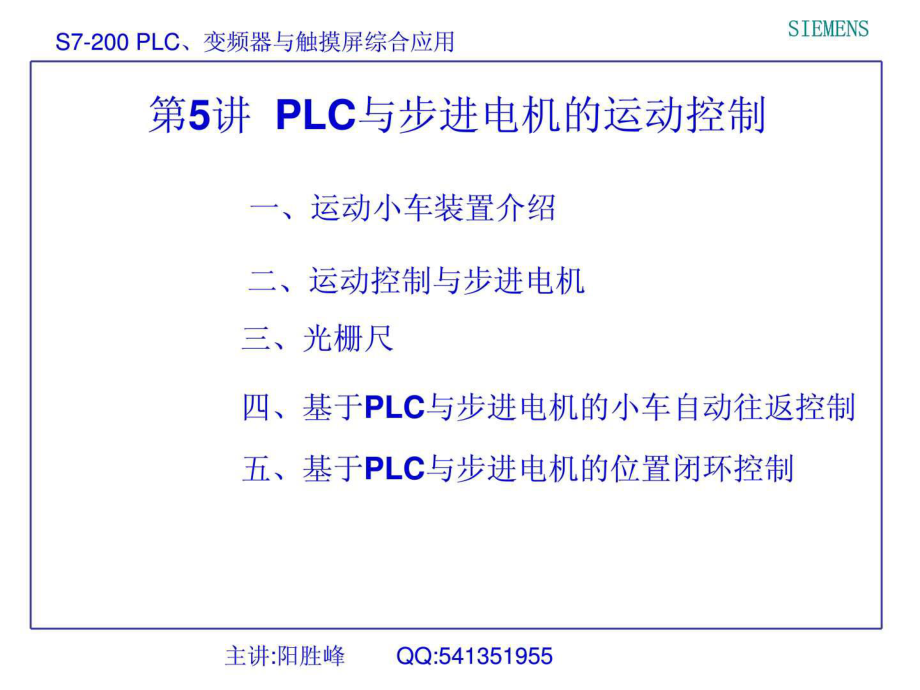 PLC与步进电机的运动控制-电子电路-工程科技-专业资料.ppt课件-精品文档.ppt_第2页