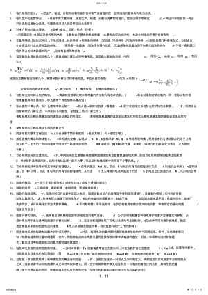 2022年电力系统分析复习历考试资料 .pdf