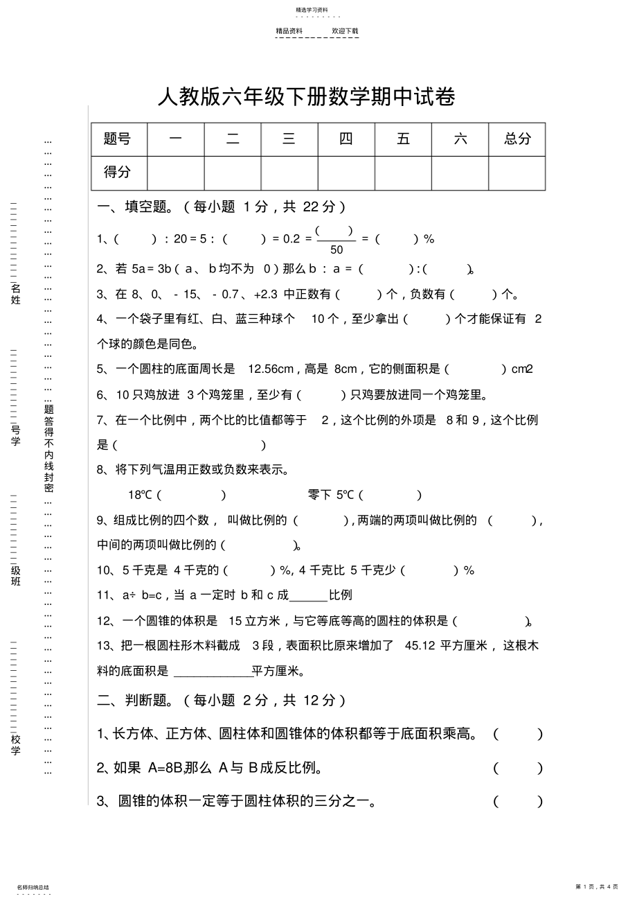 2022年人教版六年级下册数学期中试卷2 .pdf_第1页