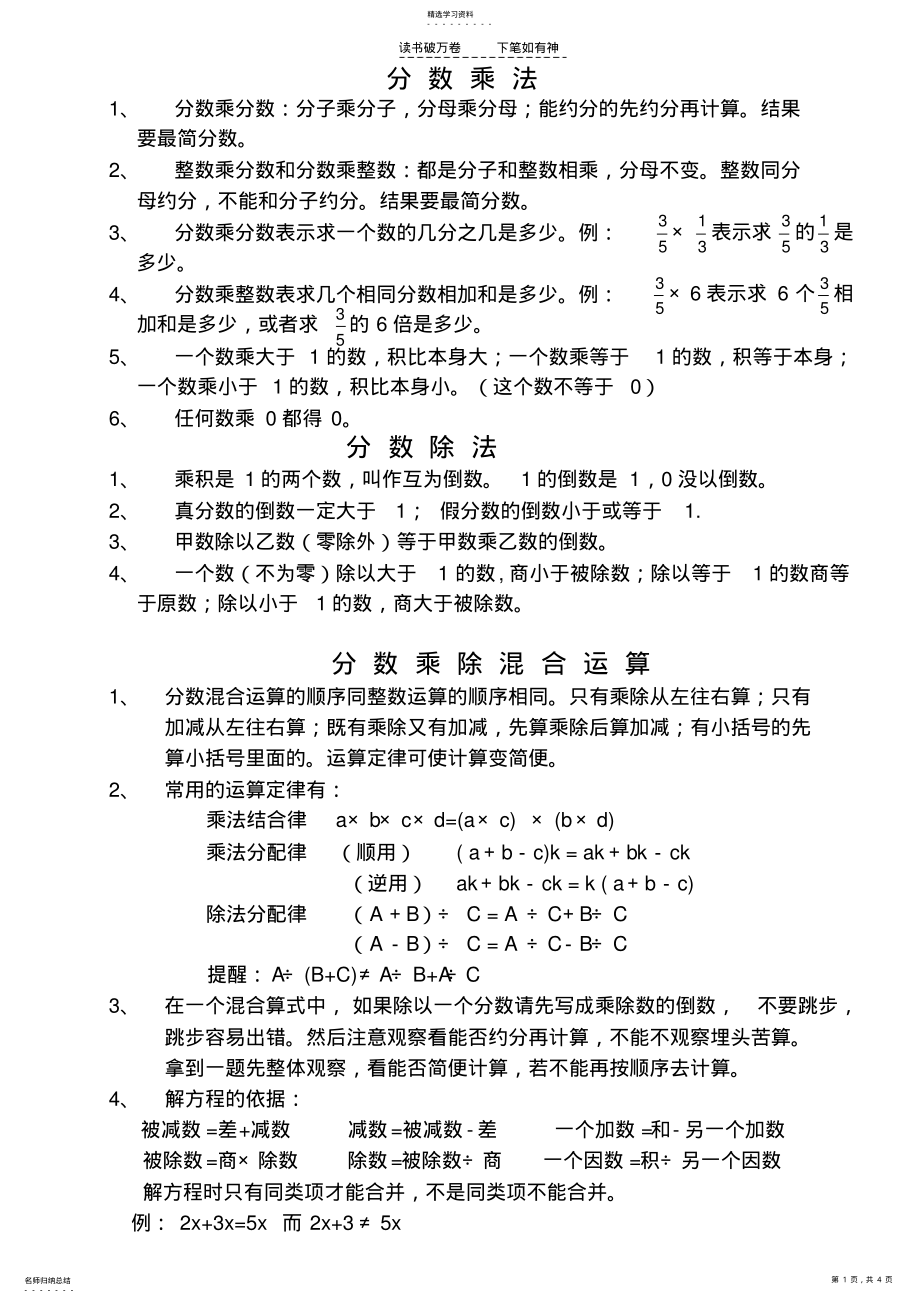 2022年五年级下册数学整理复习 .pdf_第1页