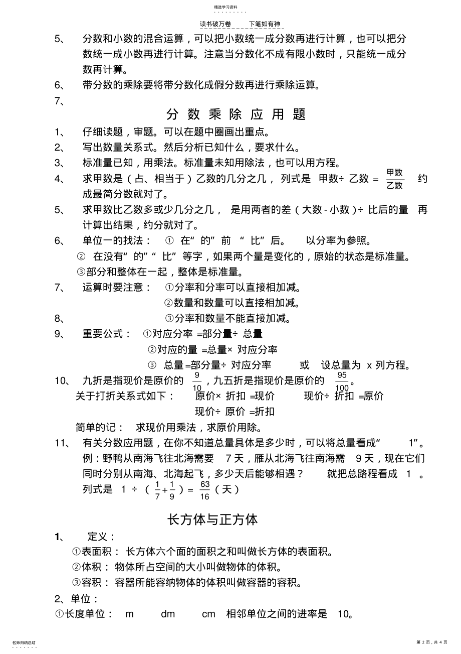 2022年五年级下册数学整理复习 .pdf_第2页