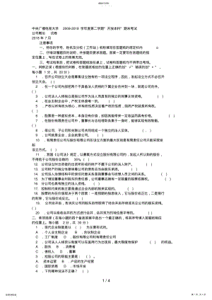 2022年电大本科工商管理《公司概论》试题及答案4 .pdf