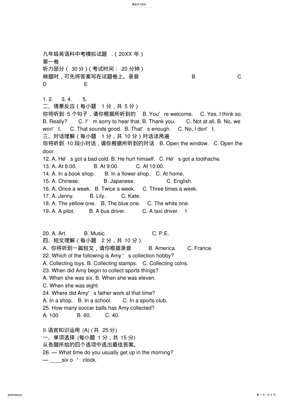 2022年人教版九年级英语科中考模拟试题 .pdf_第1页