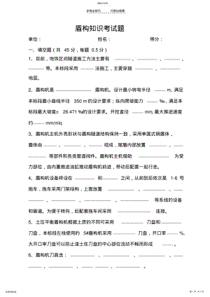 2022年盾构基础常识考试题 .pdf