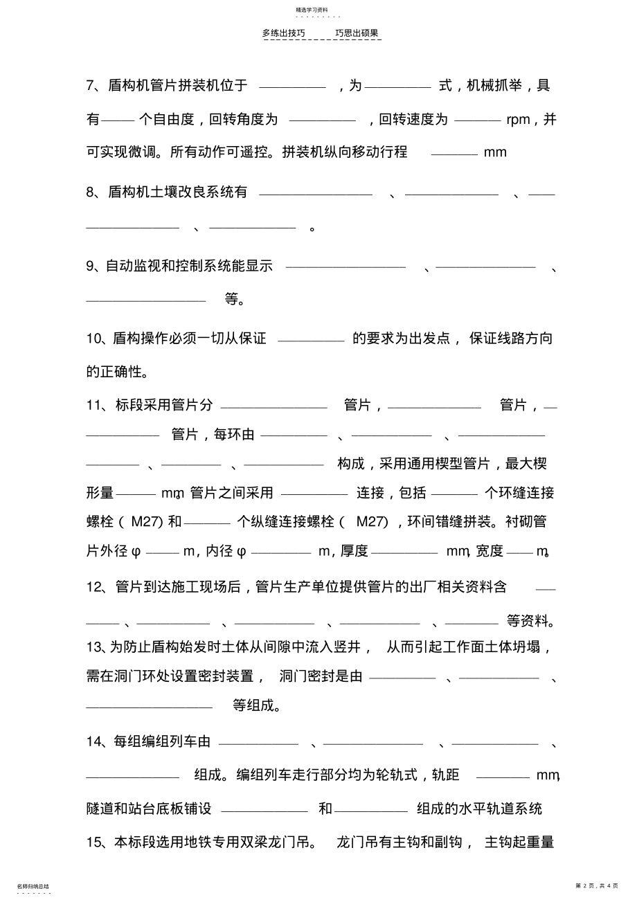 2022年盾构基础常识考试题 .pdf_第2页