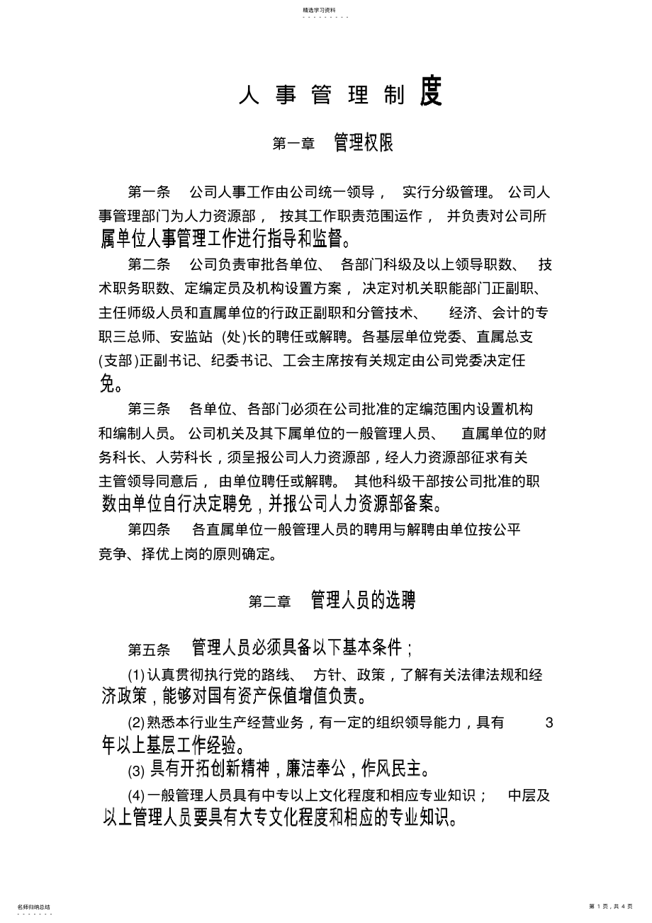 2022年人事管理制度-离退休干部选聘调配后备干部 .pdf_第1页