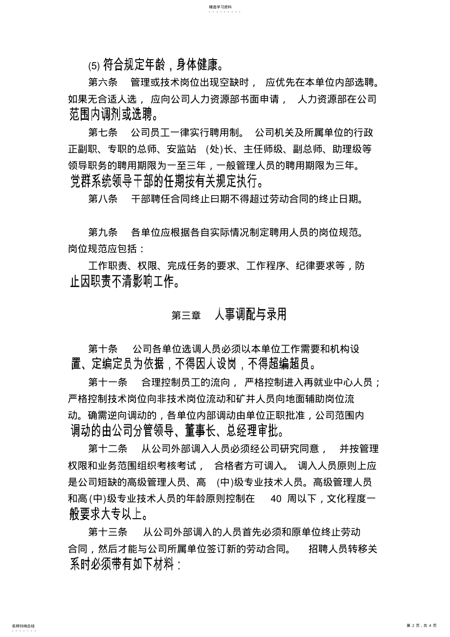 2022年人事管理制度-离退休干部选聘调配后备干部 .pdf_第2页