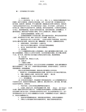 2022年五年级班级工作计划 .pdf