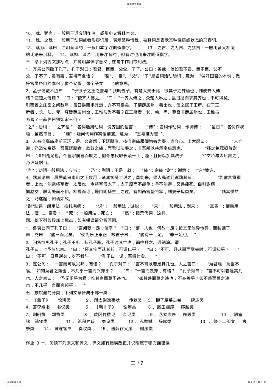 2022年电大_古代汉语形成性考核册 .pdf_第2页