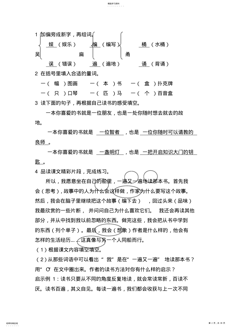 2022年五年级上册作业本答案 .pdf_第2页