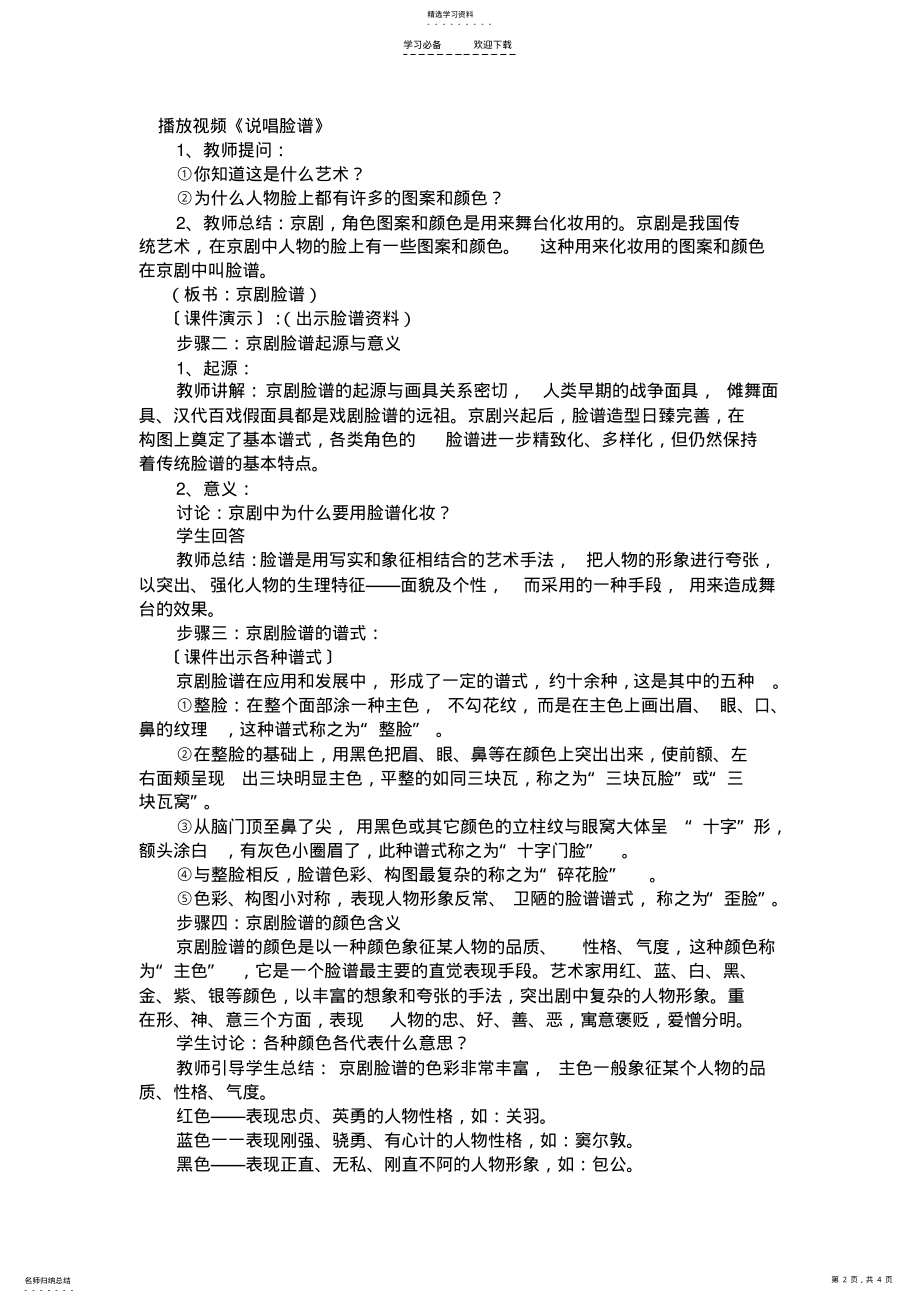 2022年京剧脸谱制作教案 .pdf_第2页