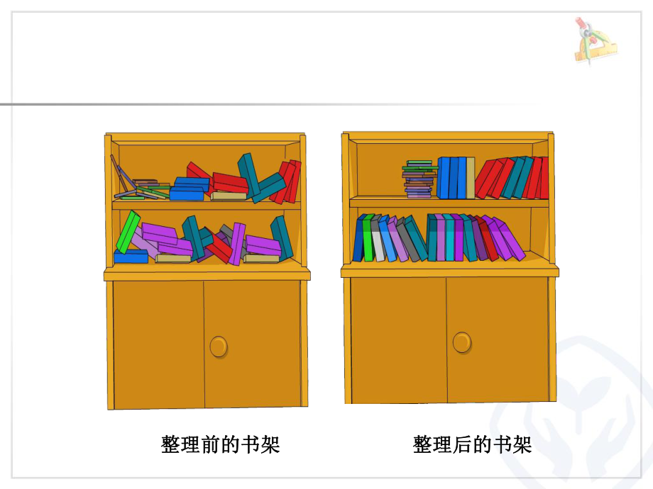 分类和整理ppt课件.ppt_第2页