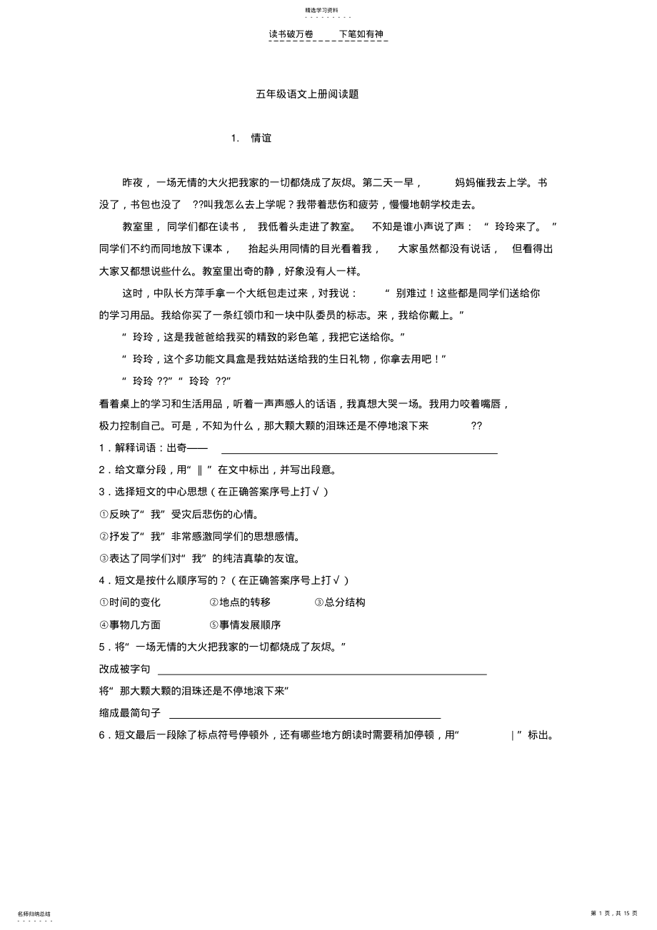 2022年五年级语文上册阅读题 2.pdf_第1页