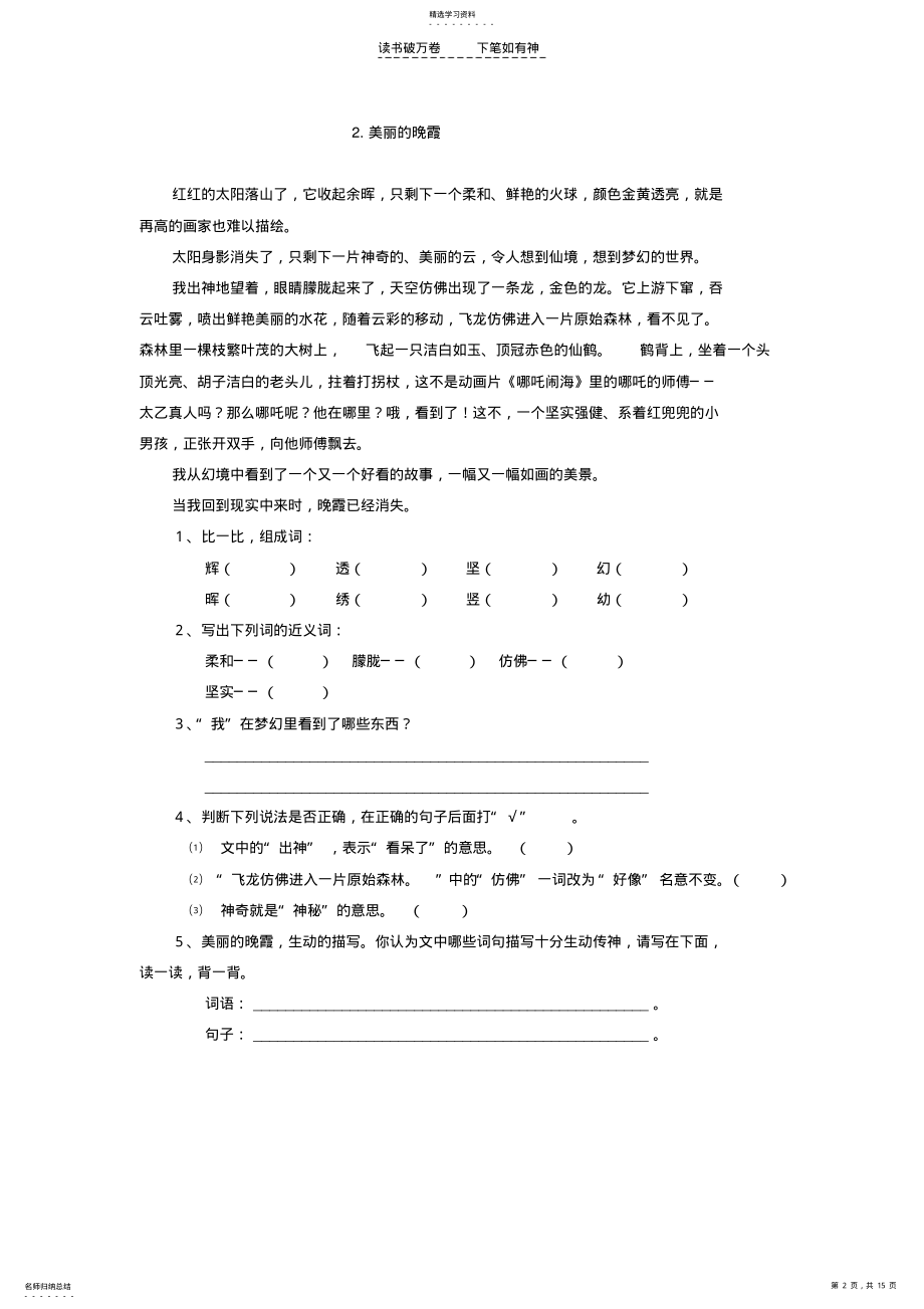 2022年五年级语文上册阅读题 2.pdf_第2页