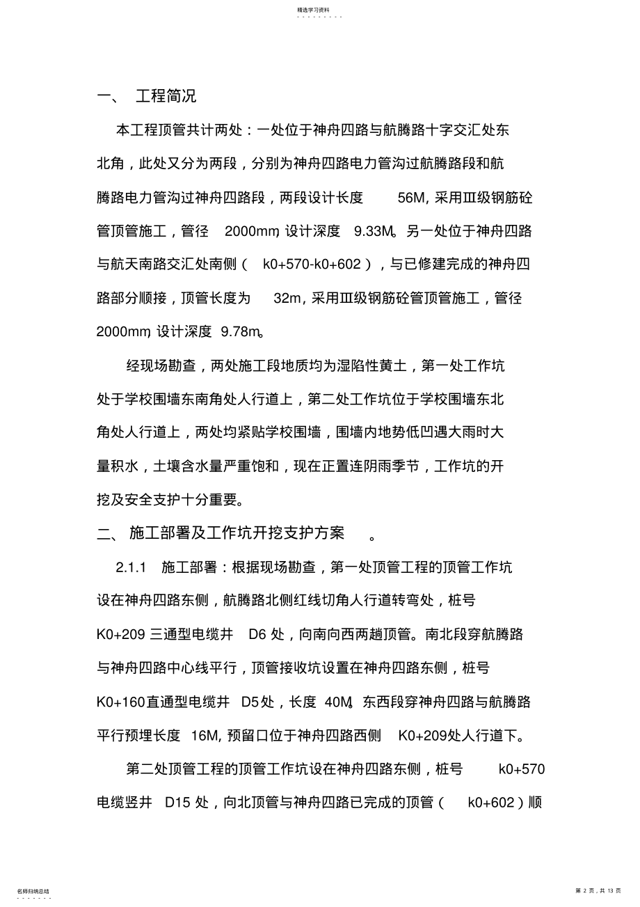 2022年电缆顶管施工方案 .pdf_第2页