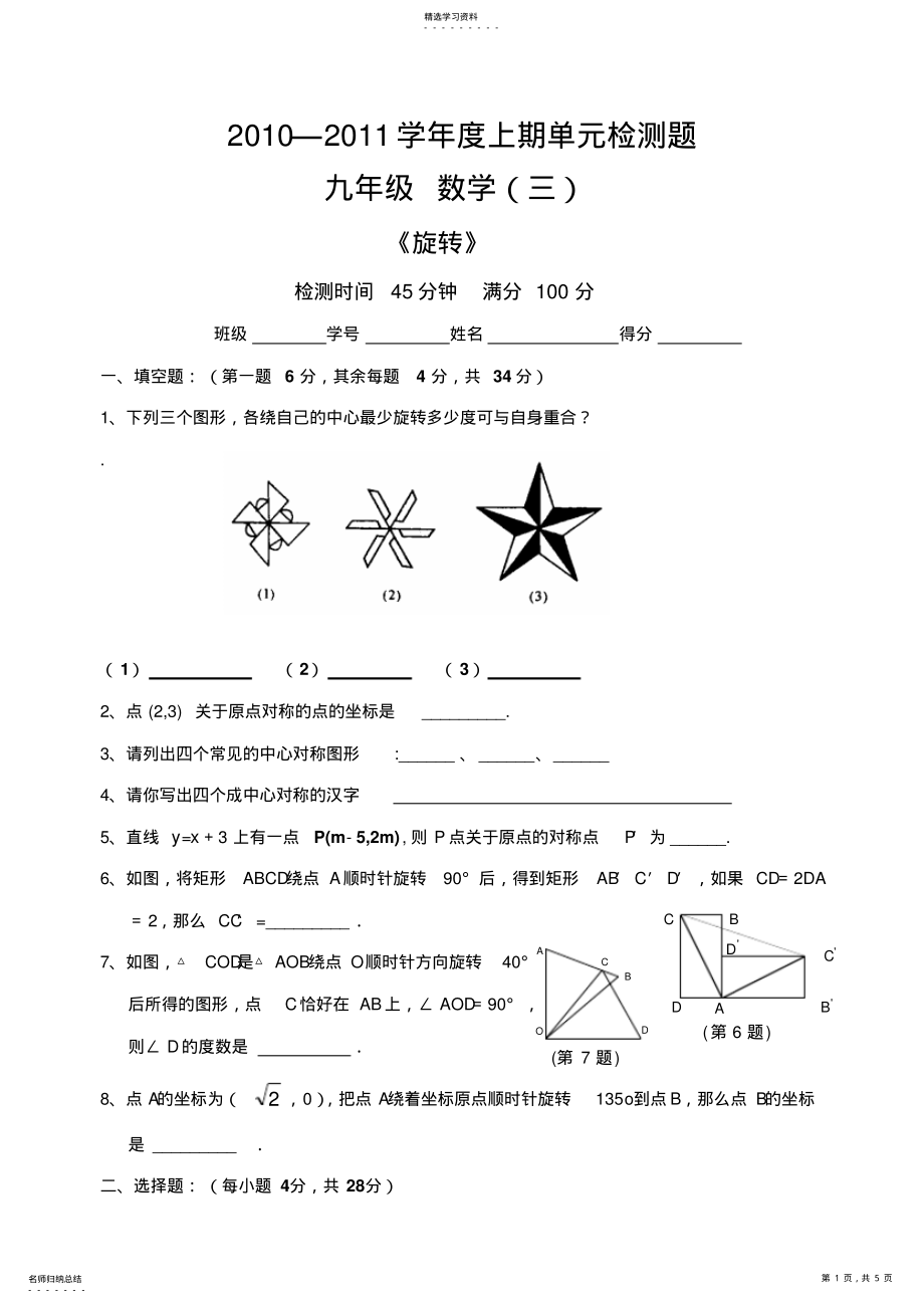 2022年人教版九年级数学旋转单元试题含答案 .pdf_第1页