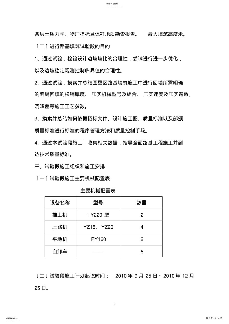 2022年石方回填--路基试验段专项施工方案 .pdf_第2页