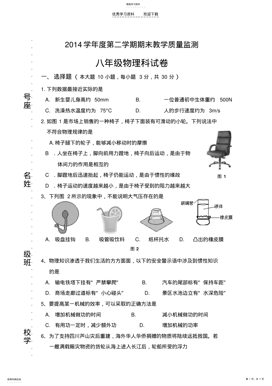 2022年人教版八年级下册物理期末测试卷 .pdf_第1页