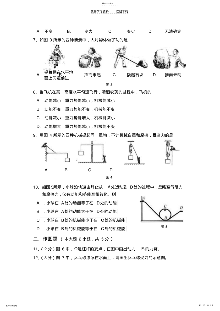 2022年人教版八年级下册物理期末测试卷 .pdf_第2页