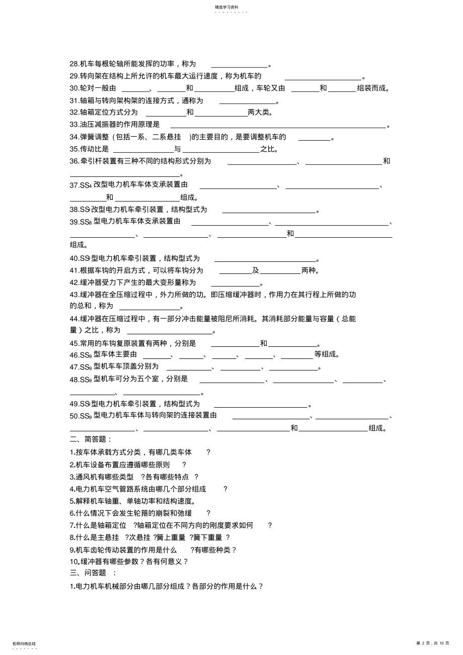 2022年电力机车机械复习题及答案 .pdf_第2页