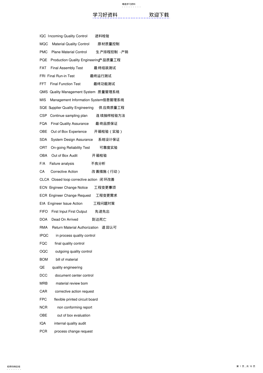 2022年电子工厂专用名词 .pdf_第1页