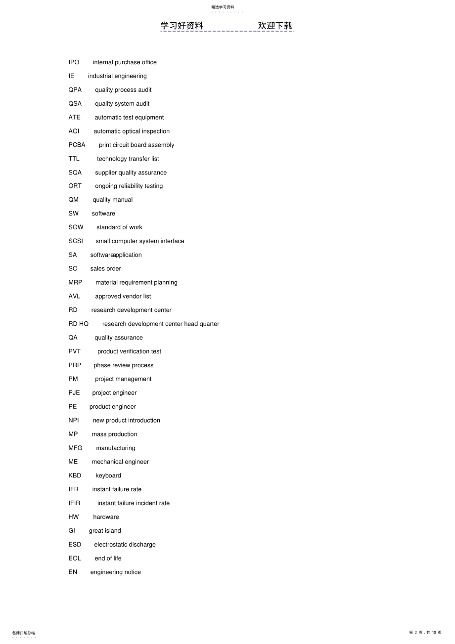 2022年电子工厂专用名词 .pdf_第2页