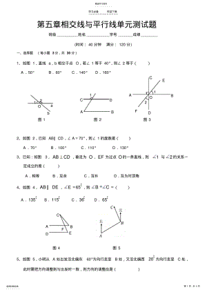 2022年人教版七年级第五章相交线与平行线单元测试题 .pdf