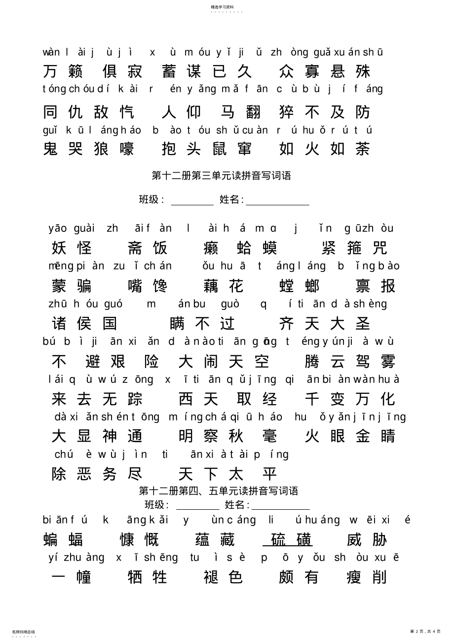 2022年看拼音写词语练习 .pdf_第2页