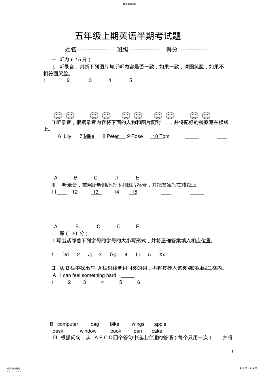 2022年五年级英语半期考试题 .pdf_第1页