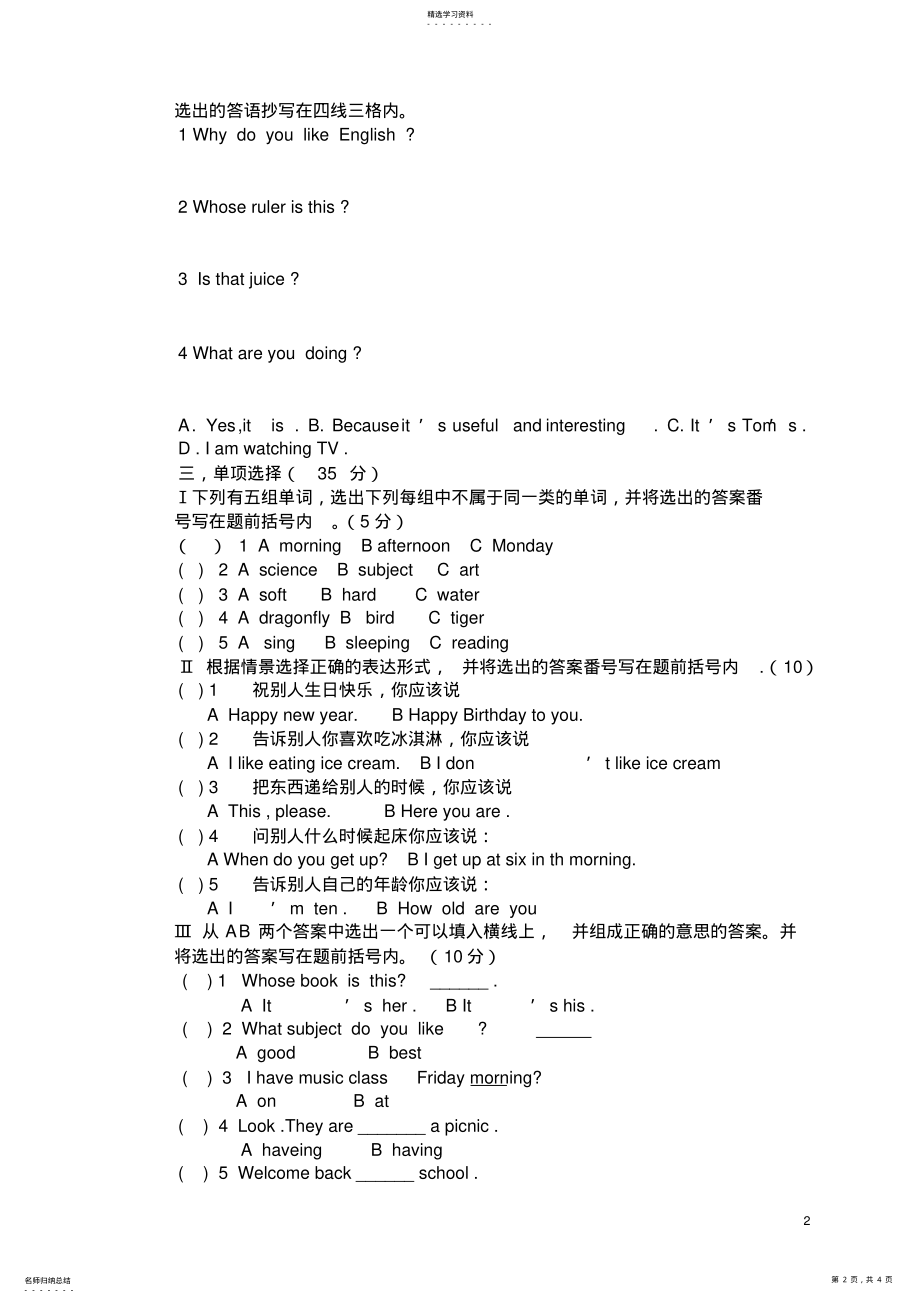 2022年五年级英语半期考试题 .pdf_第2页