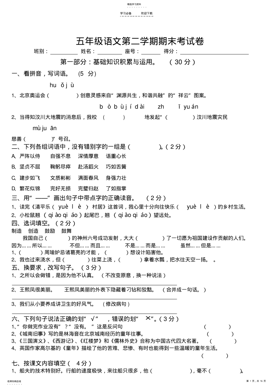 2022年人教版五年级下册语文、数学、英语期末试卷 .pdf_第1页