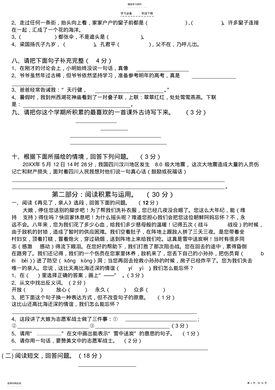 2022年人教版五年级下册语文、数学、英语期末试卷 .pdf_第2页