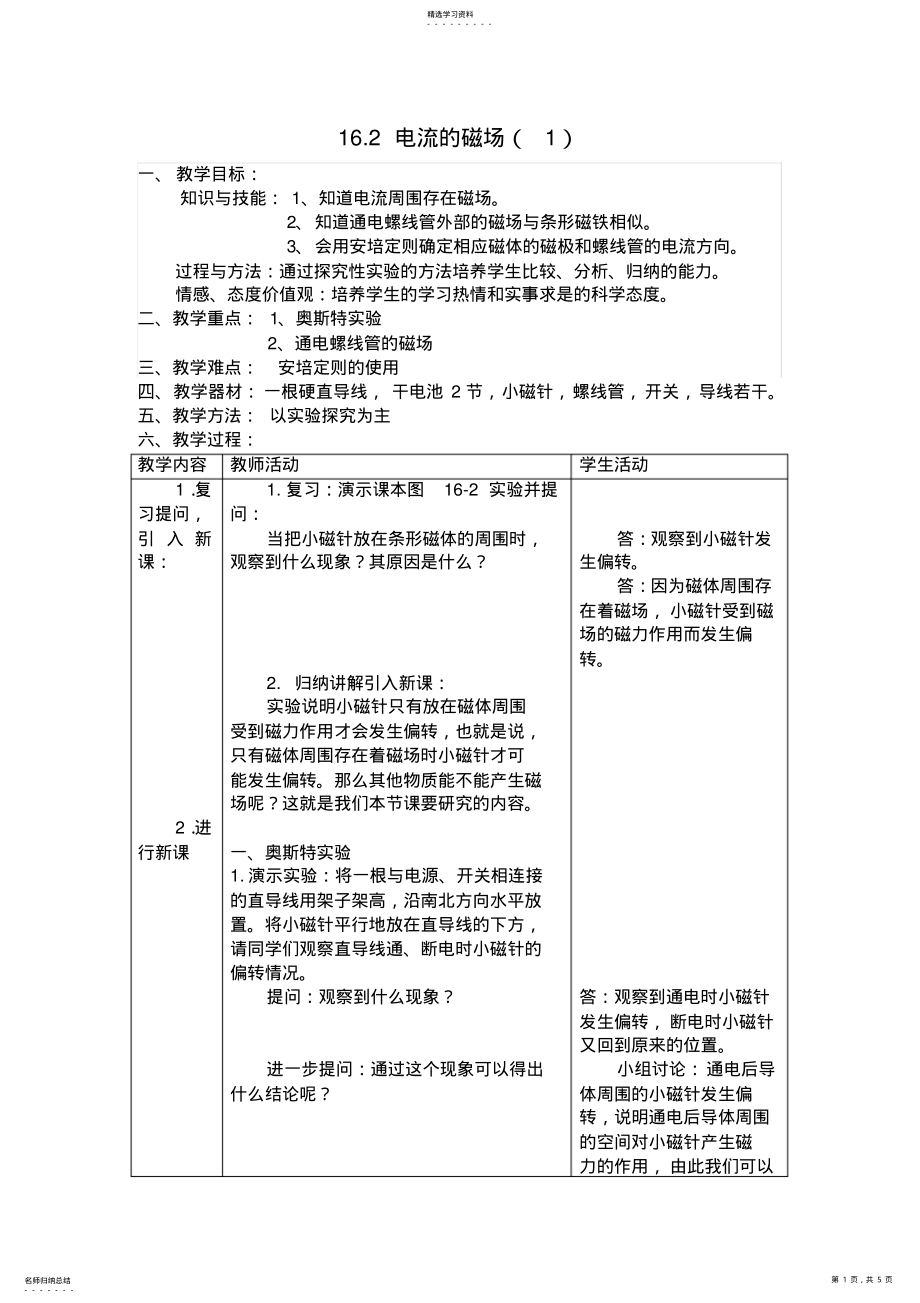 2022年电流的磁场导学案 .pdf_第1页