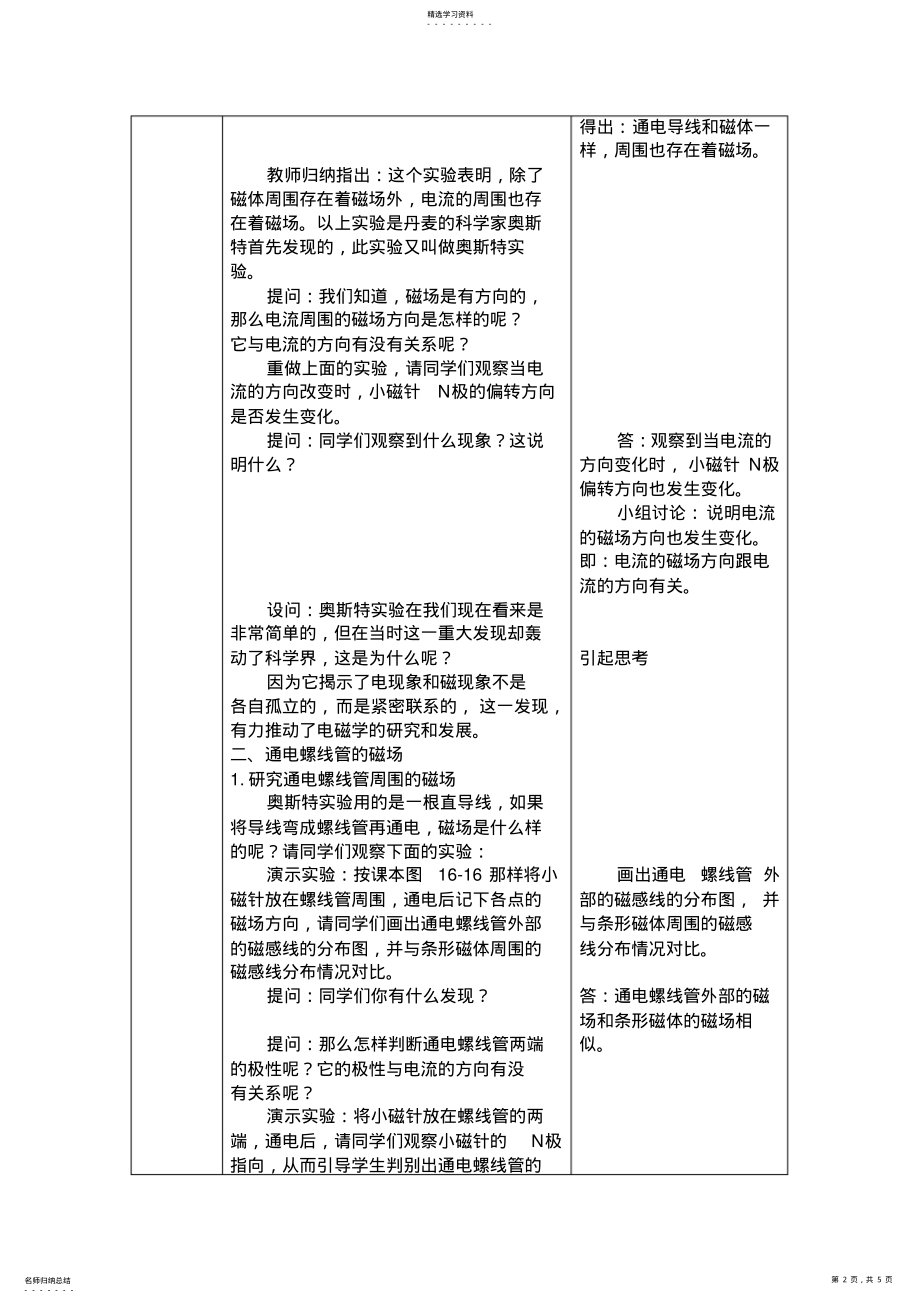 2022年电流的磁场导学案 .pdf_第2页