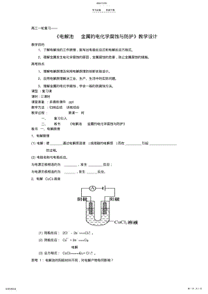 2022年电化学教学设计 .pdf