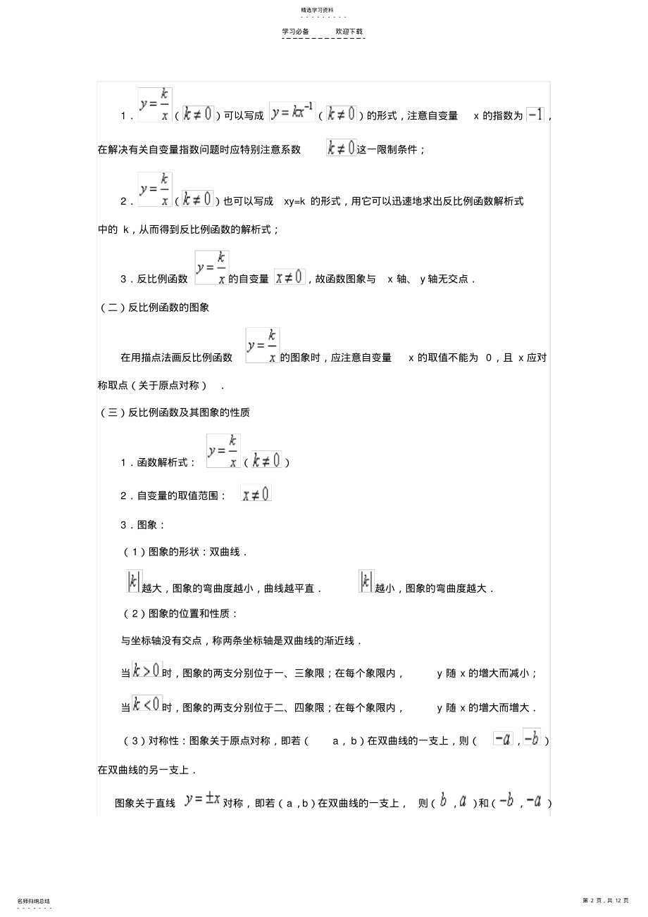 2022年人教版八年级数学下册反比例函数知识点归纳 .pdf_第2页