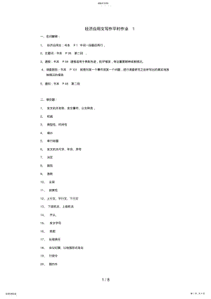 2022年电大经济应用文写作考核处答案 .pdf