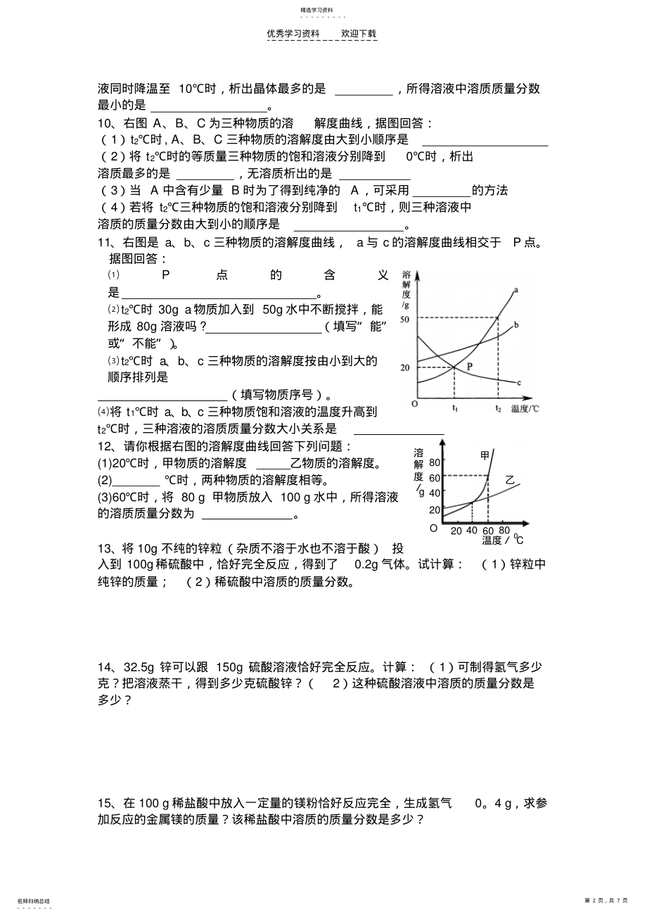 2022年人教版初中化学溶液试题 .pdf_第2页