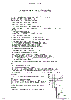 2022年人教版初中化学溶液试题 .pdf