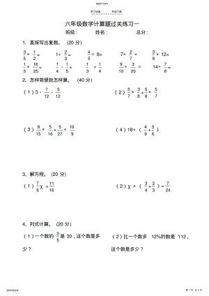 2022年人教版六年级数学上册经典计算题 .pdf