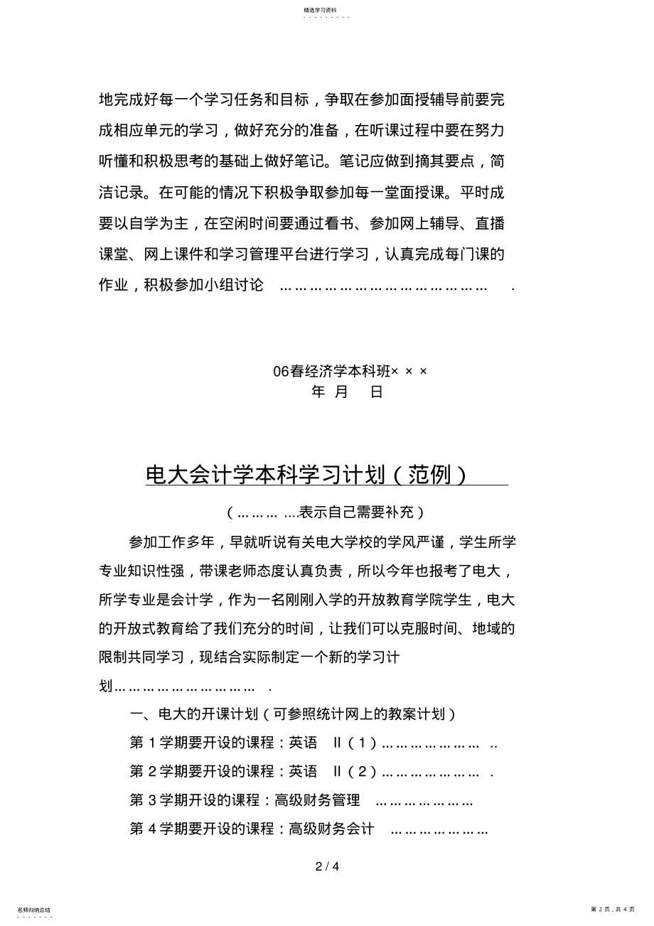 2022年电大经济学本科学习计划 .pdf_第2页