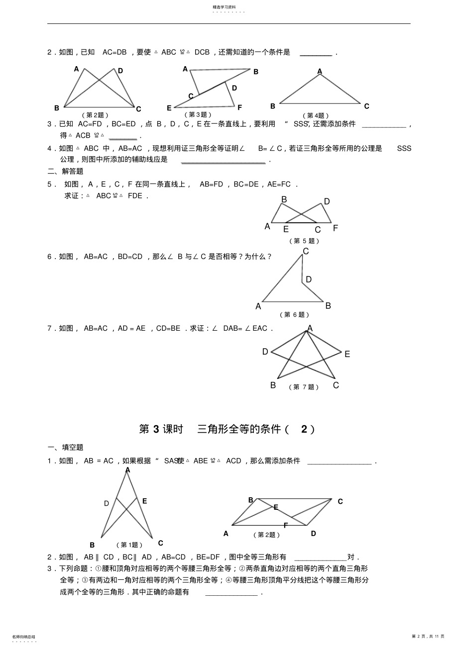 2022年人教版八年级数学上册全等三角形课时练及答案 2.pdf_第2页