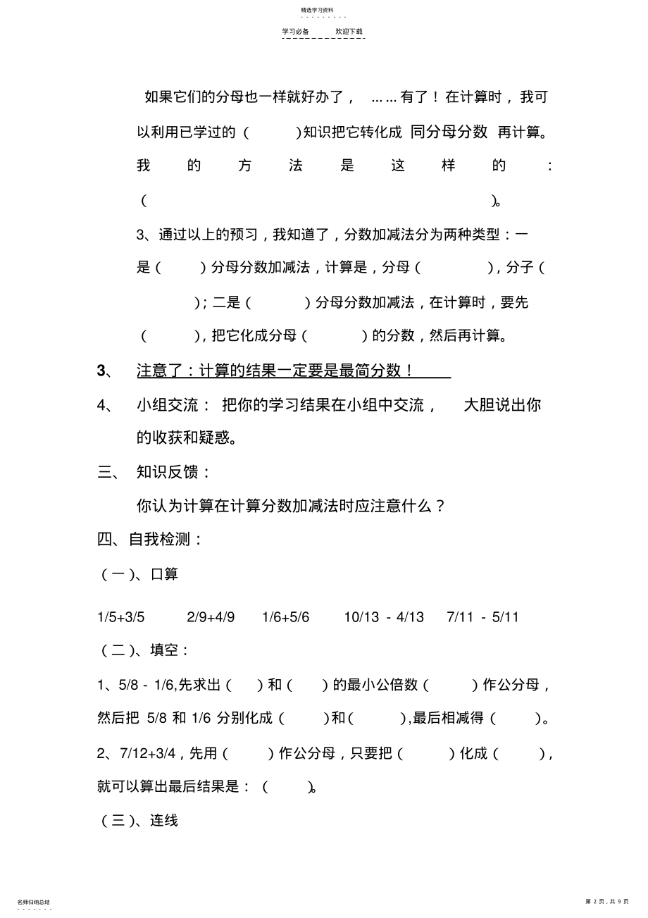 2022年五年级数学下册分数加减法导学案 2.pdf_第2页