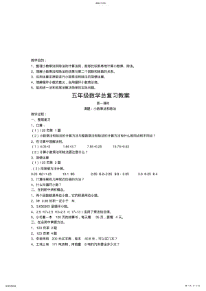 2022年五年级上册数学总复习教案 .pdf