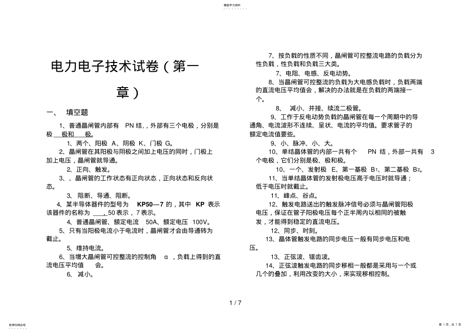 2022年电力电子技术复习试题及答案 .pdf_第1页