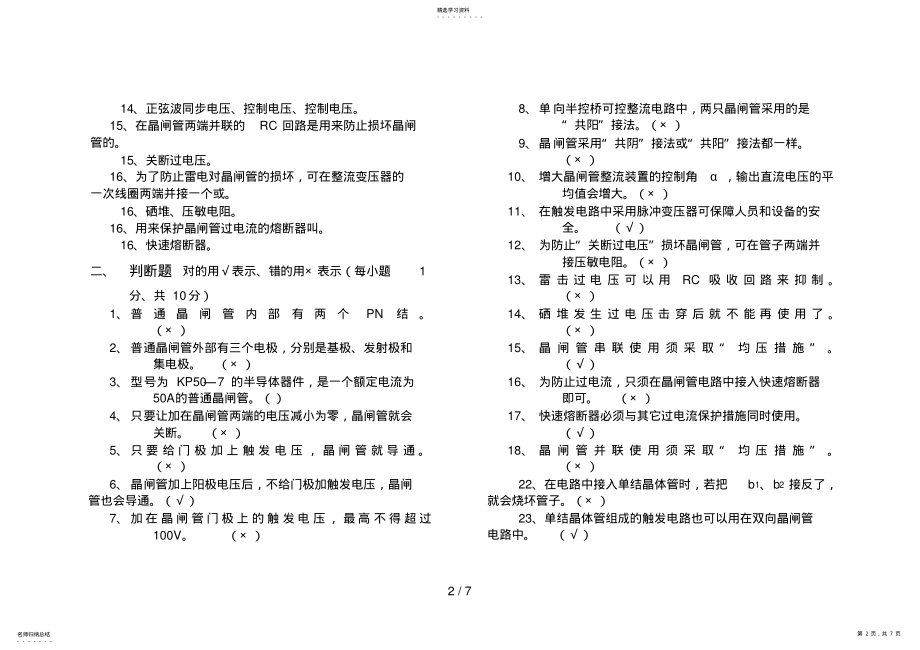 2022年电力电子技术复习试题及答案 .pdf_第2页