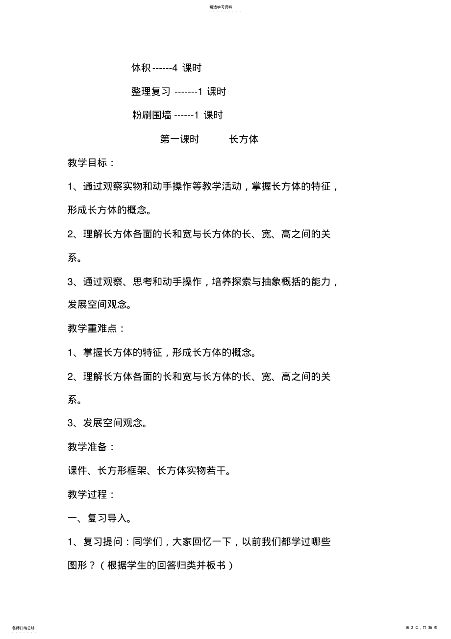 2022年五下数学第三单元 .pdf_第2页