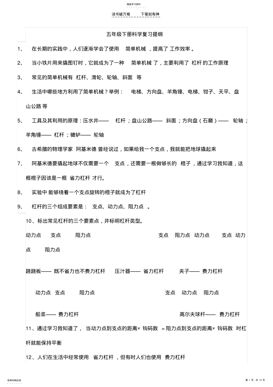 2022年五年级下册科学复习提纲 .pdf_第1页